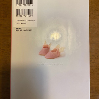 名付け本　女の子の画像