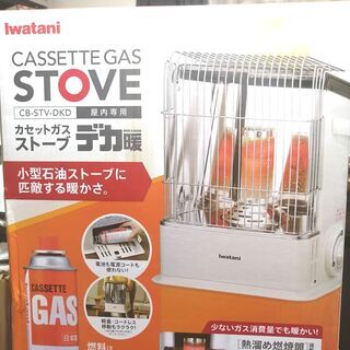 【未使用美品】ストーブ　イワタニ(iwatani)製　カセットガ...