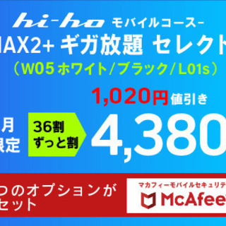 審査なし！hihoWiMAX取扱開始！