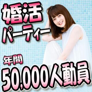 個室婚活パーティー❀11/22(日)15時～❀40代～50代編❀...