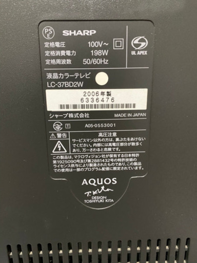 2006年製・SHARP37型テレビ