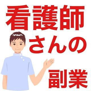 人生大逆転物語！！※体験談あり※ウェブ面談実施中の画像