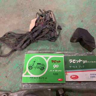 富士重工業　ラビット　ハイパー90  部品　の画像