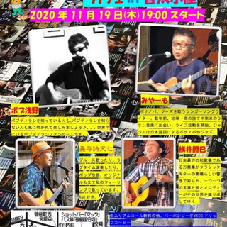 ボサノバ＆ポップ・カフェin音太小屋 No.54