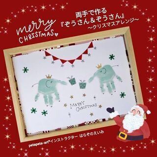 【無料】クリスマス手形アート☆BabyPark尼崎教室 
