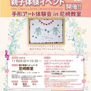 【無料】クリスマス手形アート☆BabyPark尼崎教室 の画像