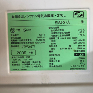【取引中】無印良品ノンフロン冷凍冷蔵庫270Lの画像