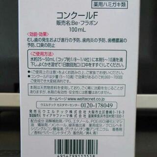 新品 ウエルテック コンクールF 100mlの画像