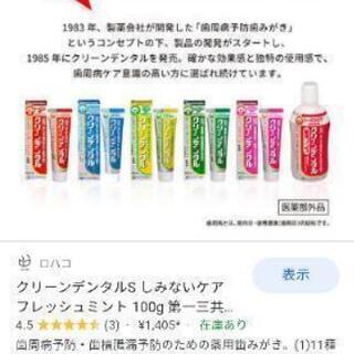 クリーンデンタル20本 歯磨き粉