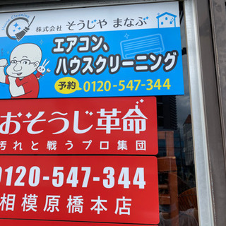 【大募集】【副業】清掃作業ご協力してお仕事して頂ける業者様、個人様