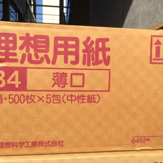引き渡し決定)B4【白色】中性紙薄口約2000枚の画像