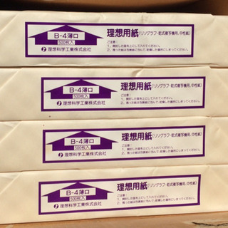 引き渡し決定)B4【白色】中性紙薄口約2000枚