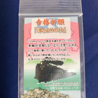 お守り 合格祈願 滑り止めの砂 縁起物