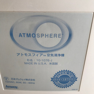空気清浄機　アトモスフィア　アムウェイの画像
