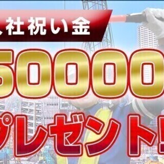 【入社祝い金5万円／日払いOK】交通警備スタッフ募集！働きやすさ...