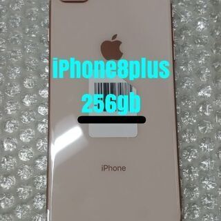 新品未使用　iPhone8plus 256gb SIMフリー