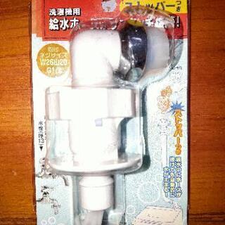 洗濯機用給水ホース接続パーツ（洗濯機用ニップル）500円