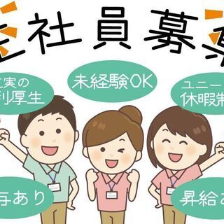 オープニング★無資格から始める訪問介護サービス＊正社員急募★　※...
