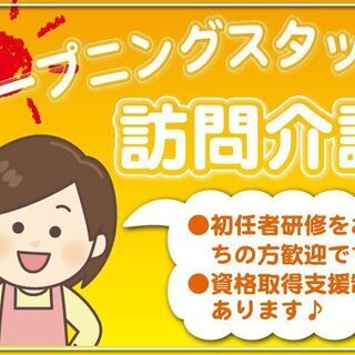 ★高知市内で働ける介護スタッフ大募集！（日勤）★オープニングスタ...