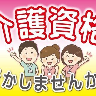 ★新規オープン★介護資格を活かして訪問介護を始めてみませんか？（...