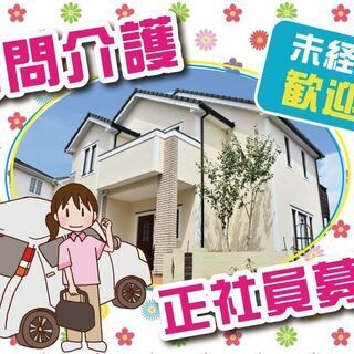★高知市内勤務★オープニングスタッフ★ホームケア土屋・日勤正社員...