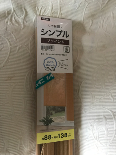 ニトリ　ブラインド　リンクス3