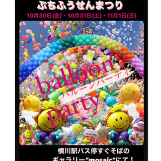 ふうせんまつりぷち♡ フォトジェニックな素敵な空間に！