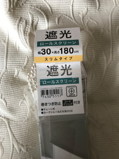 ニトリ　遮光スクリーン