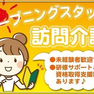 ほとんどの方が未経験からスタート！☆日勤・訪問介護正社員募集☆　...