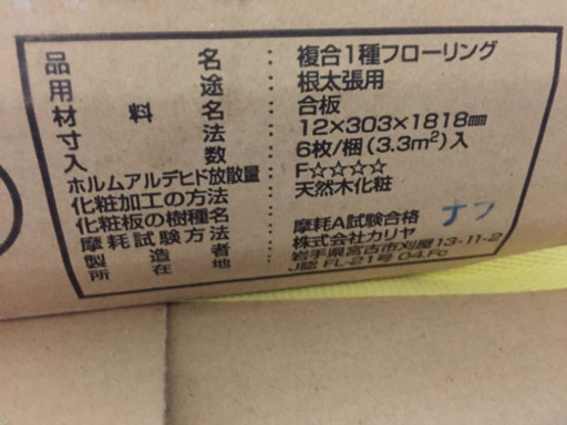 DIY 根太張り  フローリング1坪一束   × 6 12,000円
