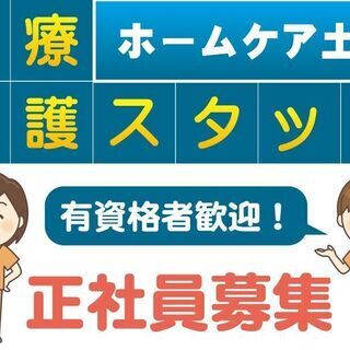 ★南国市内近郊勤務★ホームケア土屋オープニングスタッフ募集・日勤...