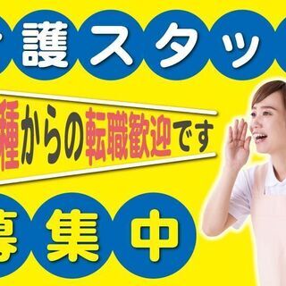オープニングスタッフ☆ほとんどの方が未経験からスタート！☆日勤・訪問介護正社員募集☆　※南国市大そね甲エリアの画像