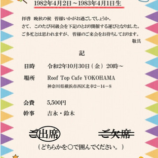 集まれ‼️華の82年組🌸同級会しよう😁✨