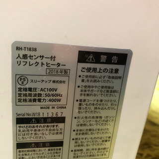 リフレクトヒーター　コアビーム　値下げの画像