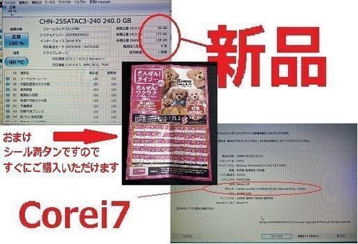 《年末25000円にプライスダウン》Corei7/4コア8スレ/2.2G～ターボ3.1G《おまけ付き》