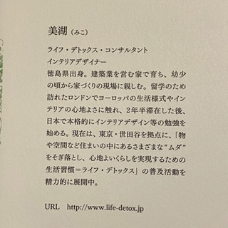 断捨離の本　ライフ・デトックスの画像