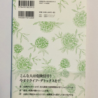 断捨離の本　ライフ・デトックスの画像