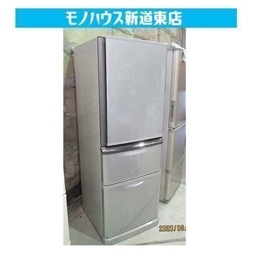 3ドア 大型 冷蔵庫 335L 2011年製 三菱 MR-C34S シルバー 銀 MITSUBISHI 家電 家族 ファミリー向け 自動製氷 札幌市東区 新道東店