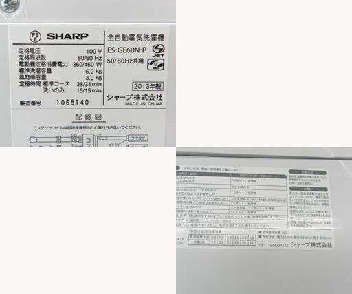 ►洗濯機 2013年製 6.0kg ES-GE60N シャープ ☆ PayPay(ペイペイ)決済可能 ☆ 札幌市 北区 屯田