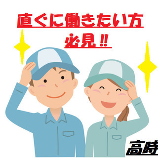 《小山市》稼ぎたい人必見‼バリ取り作業！