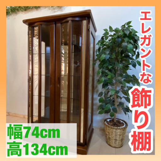 ✨インテリアハウス✨旭川家具【コレクションボード】キャビネット