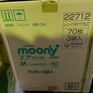 【パンツ Mサイズつかまり立ち~】ムーニーマンエアフィット オムツの画像
