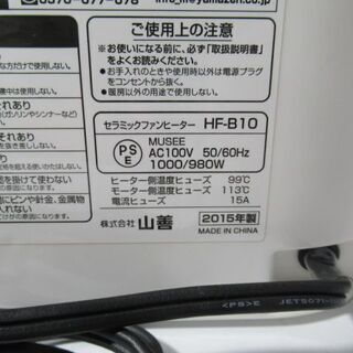 J1679/セラミックファンヒーター/暖房器具/ホワイト/小型/山善/YAMAZEN/HF-B10/中古品/の画像