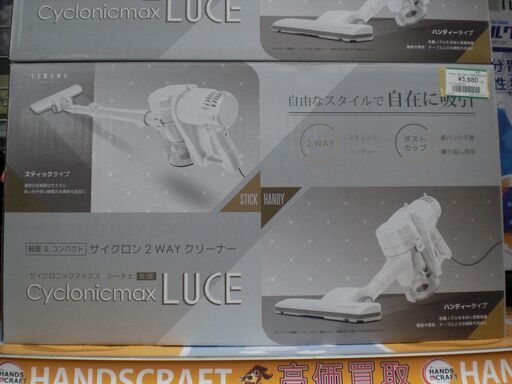 ベルソス　サイクロン2wayクリーナー　VS-7301　新品