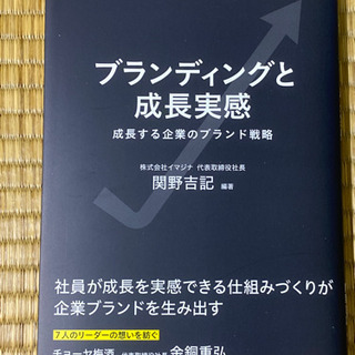 ブランディングと成長実感