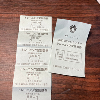 広島各区スポーツセンター利用券