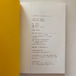 こどもたちへ 夜回り先生からのメッセージの画像