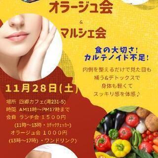 オラージュ会