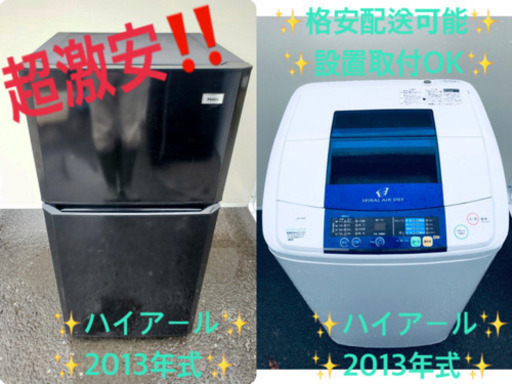 家電セット★★新生活応援セール！！洗濯機/冷蔵庫✨