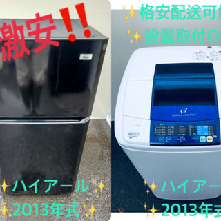 家電セット★★新生活応援セール！！洗濯機/冷蔵庫✨ 